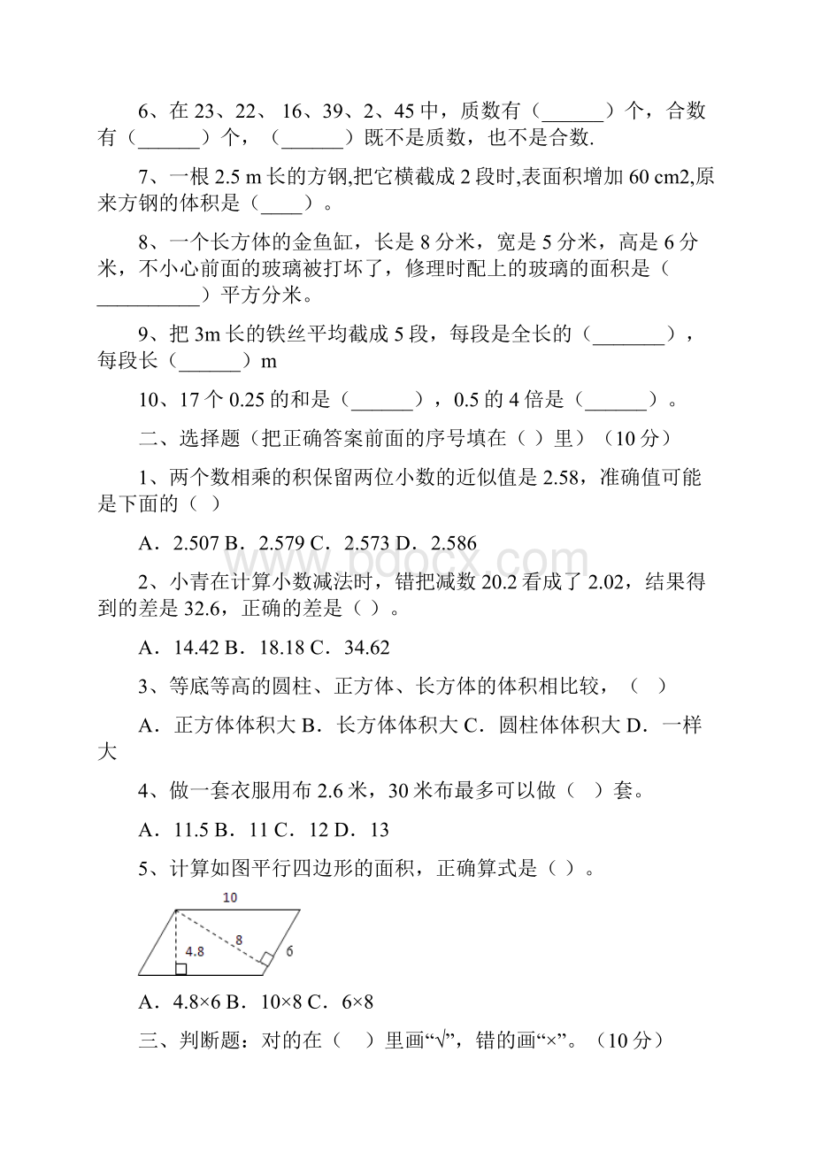 五年级数学下册四单元练习题及答案二篇.docx_第2页