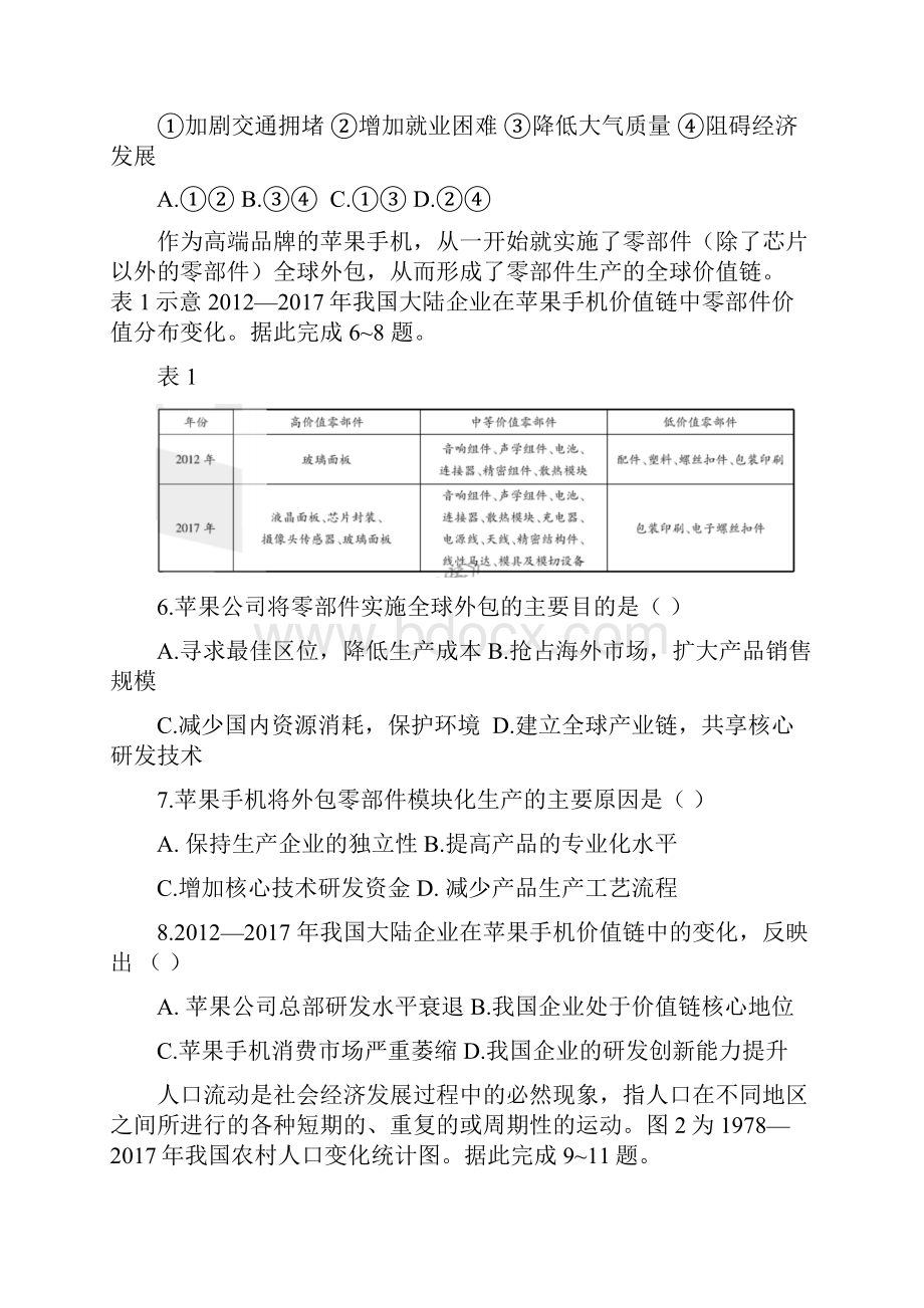 安徽省皖豫名校联盟体届高三上学期第二次联考地理试题.docx_第3页