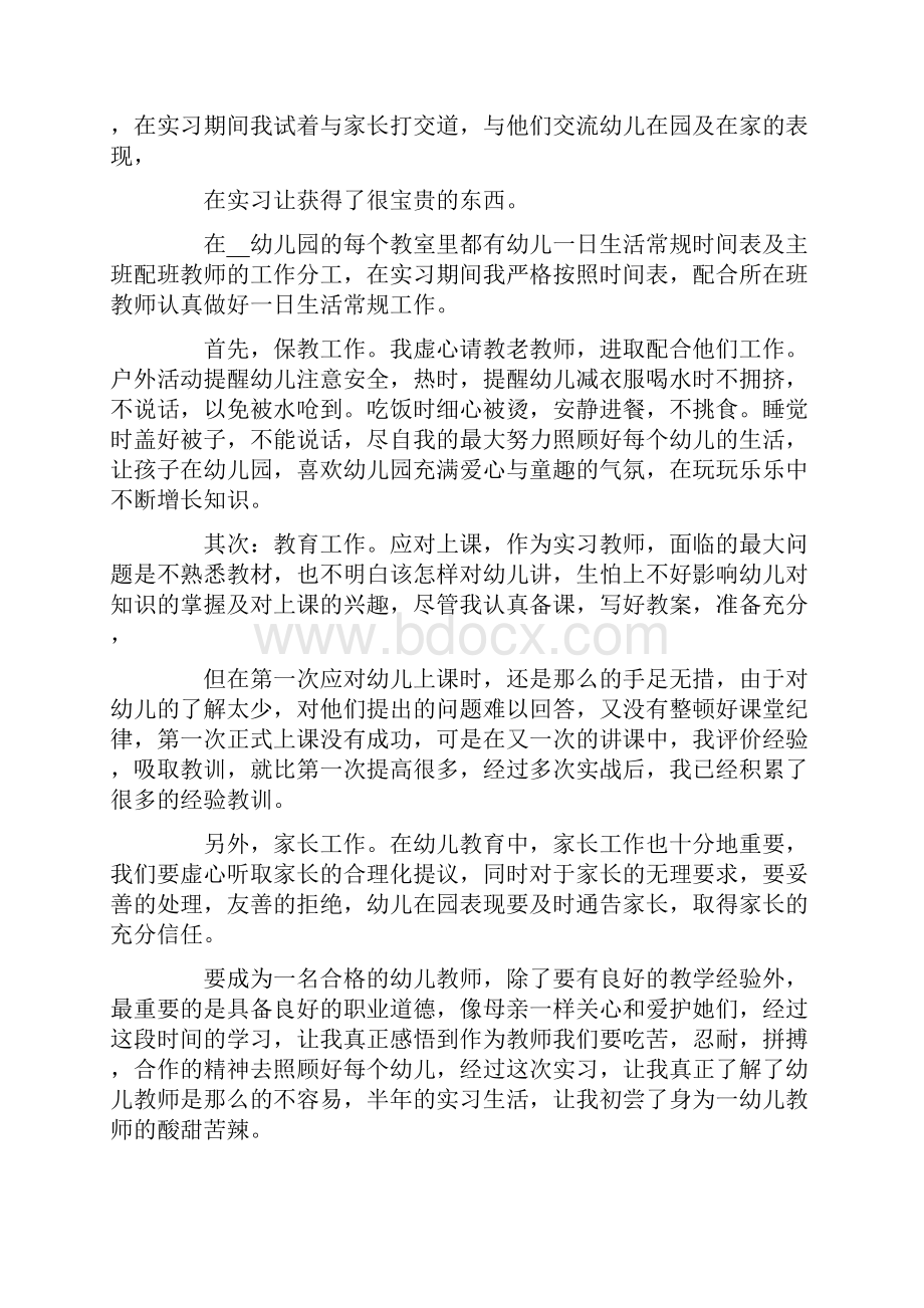 幼儿园学生实习岗位自我评价范文5篇.docx_第3页