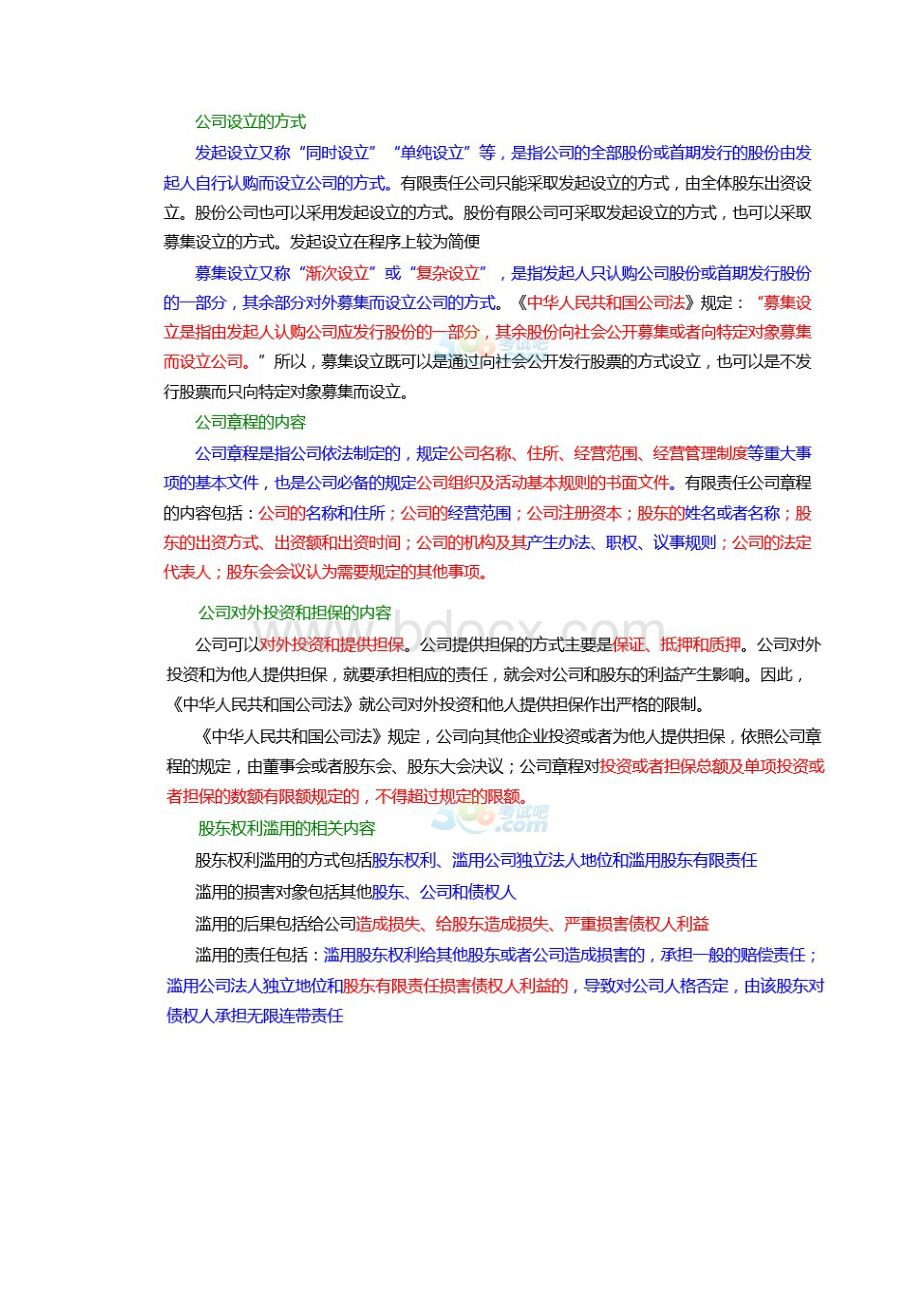 证券从业市场基本法律法规 第一章 考点冲刺.docx_第3页