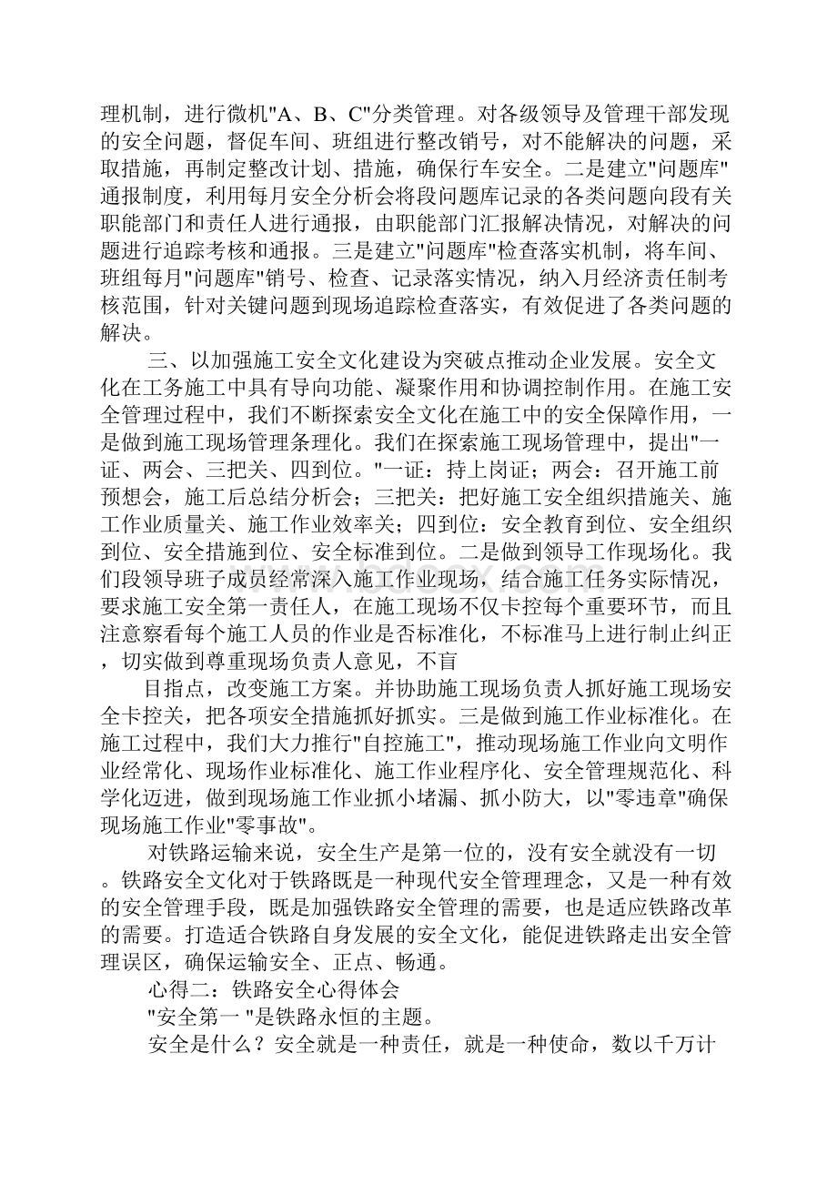 铁路三级教育心得体会.docx_第2页