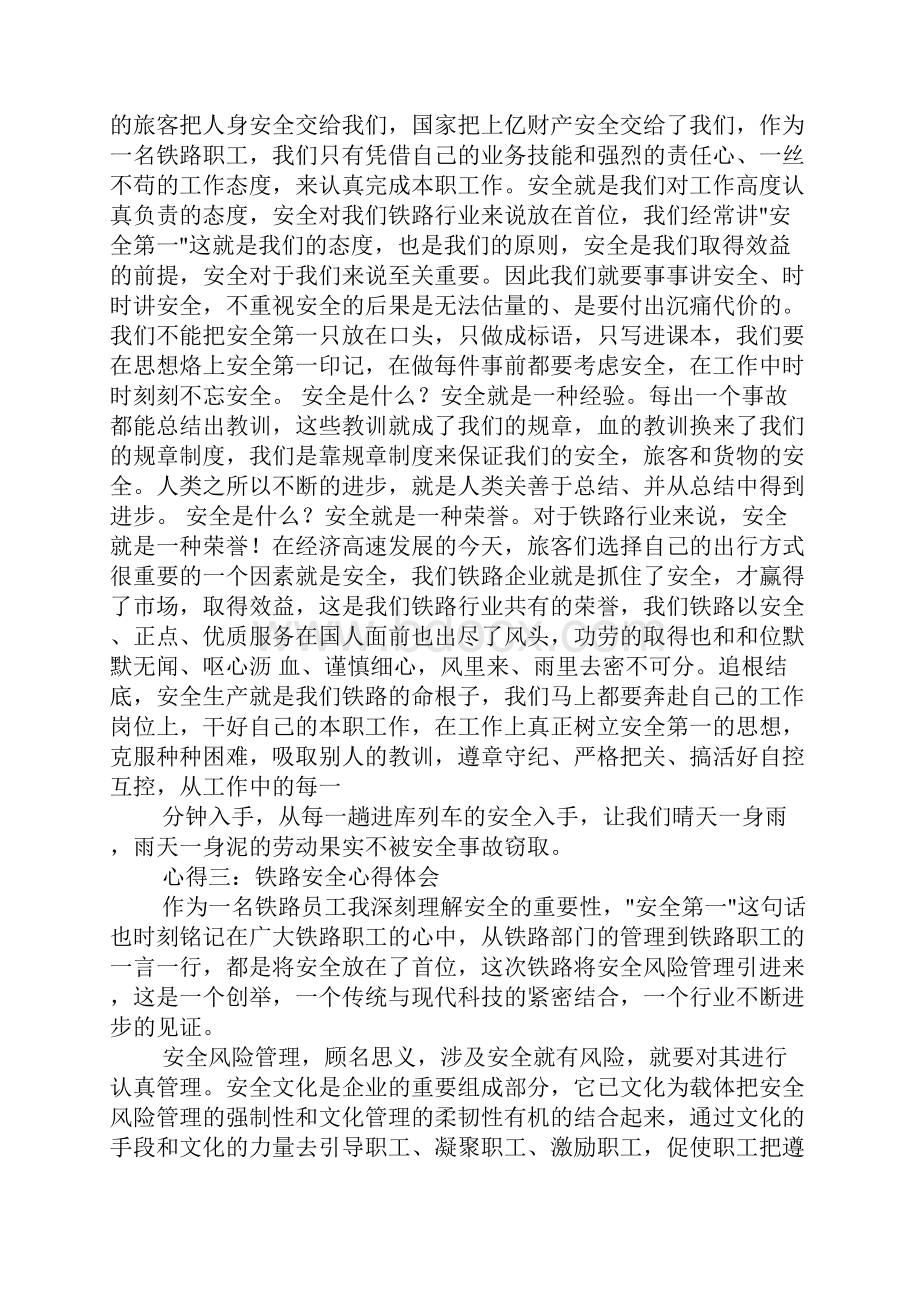 铁路三级教育心得体会.docx_第3页