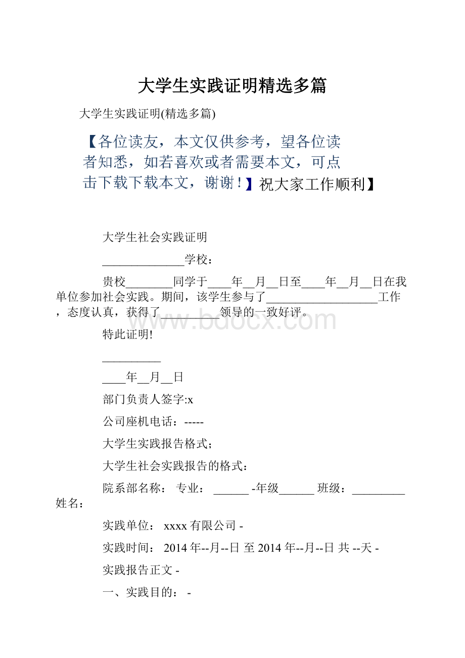 大学生实践证明精选多篇.docx