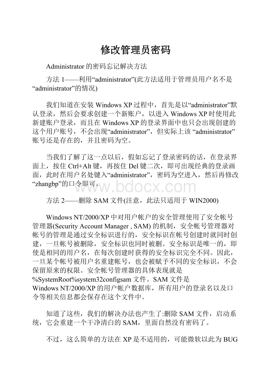 修改管理员密码.docx_第1页