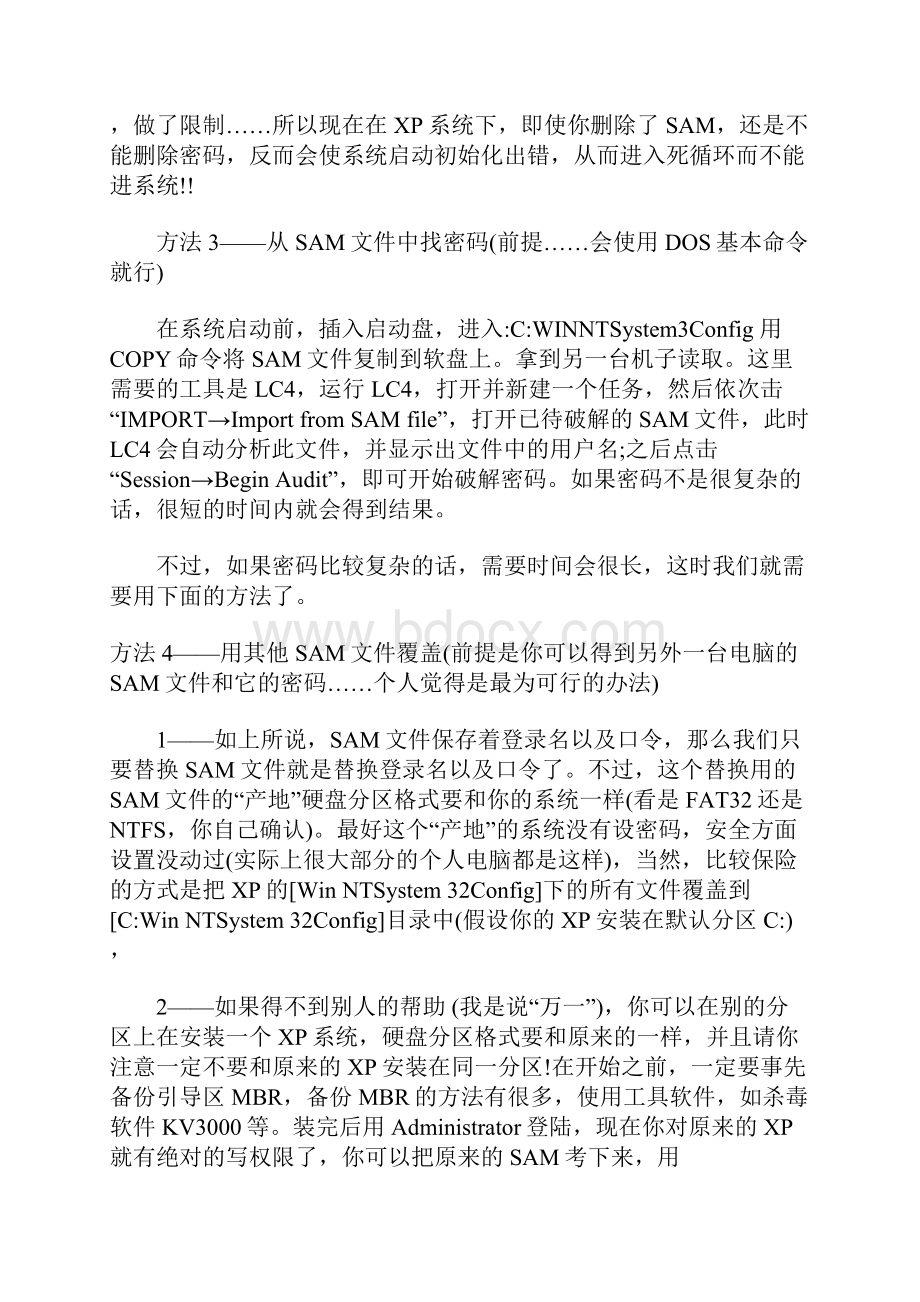 修改管理员密码.docx_第2页