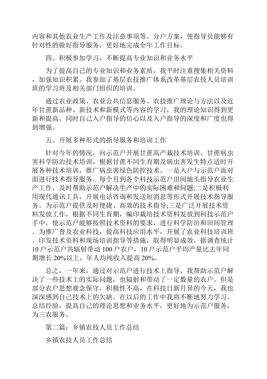 农技人员个人工作总结多篇.docx_第2页