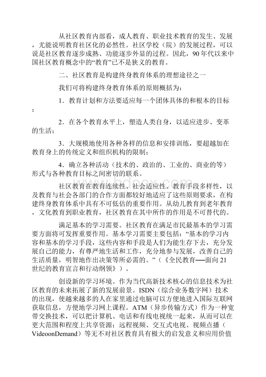 社区教育.docx_第2页