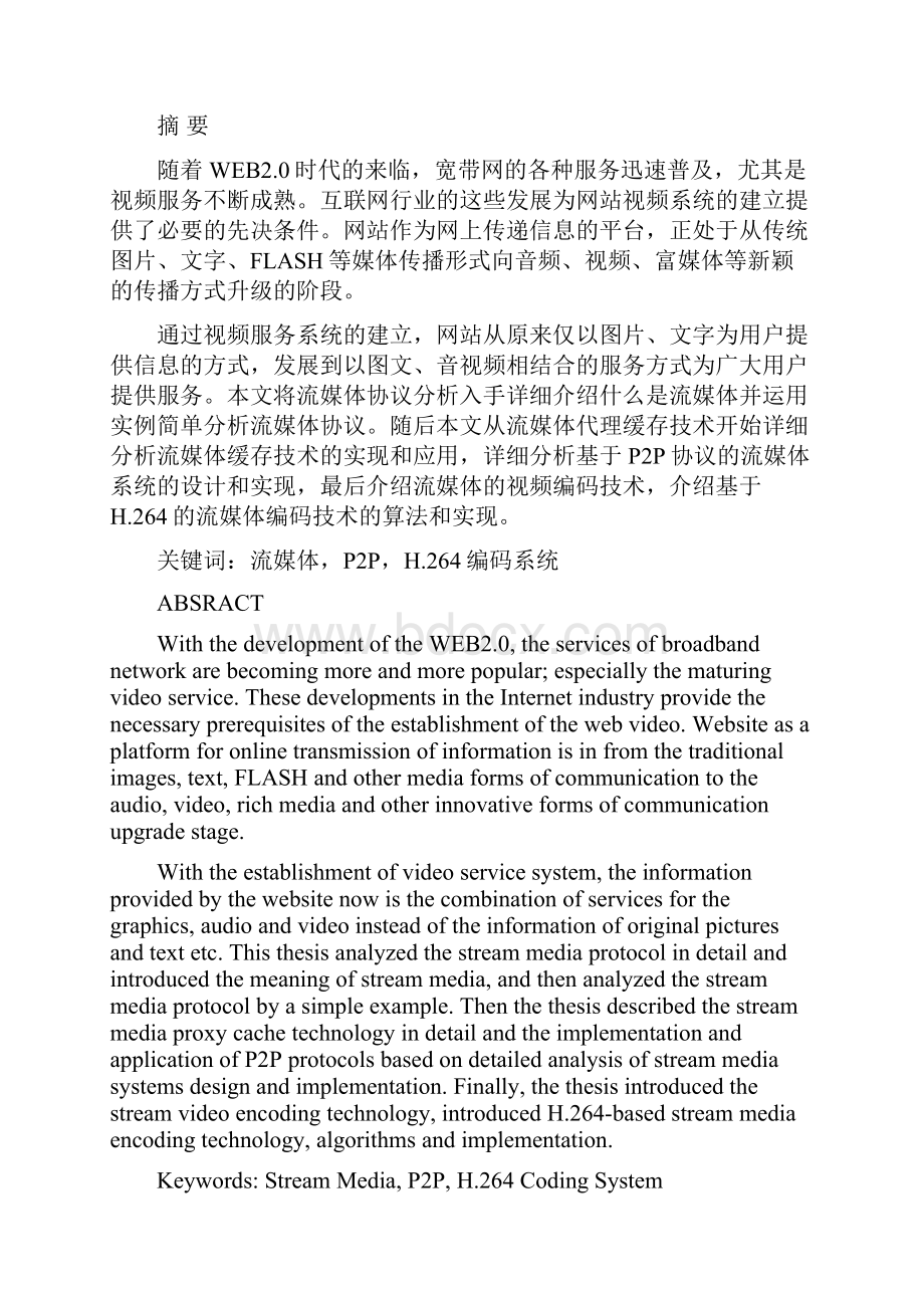 基于WEB的流媒体视频系统的关键功能分析.docx_第3页