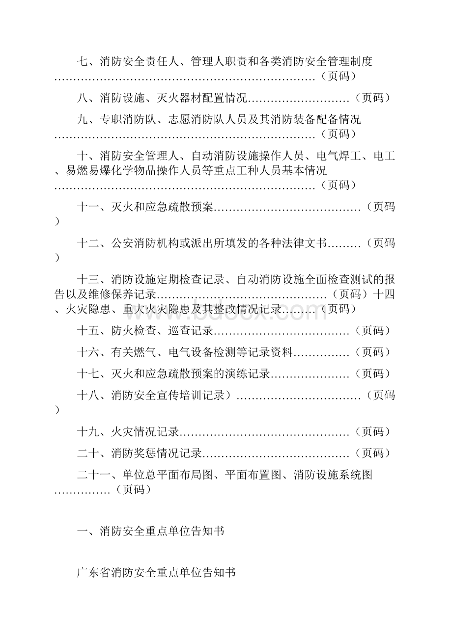 单位消防安全管理档案模板学校幼儿园.docx_第2页