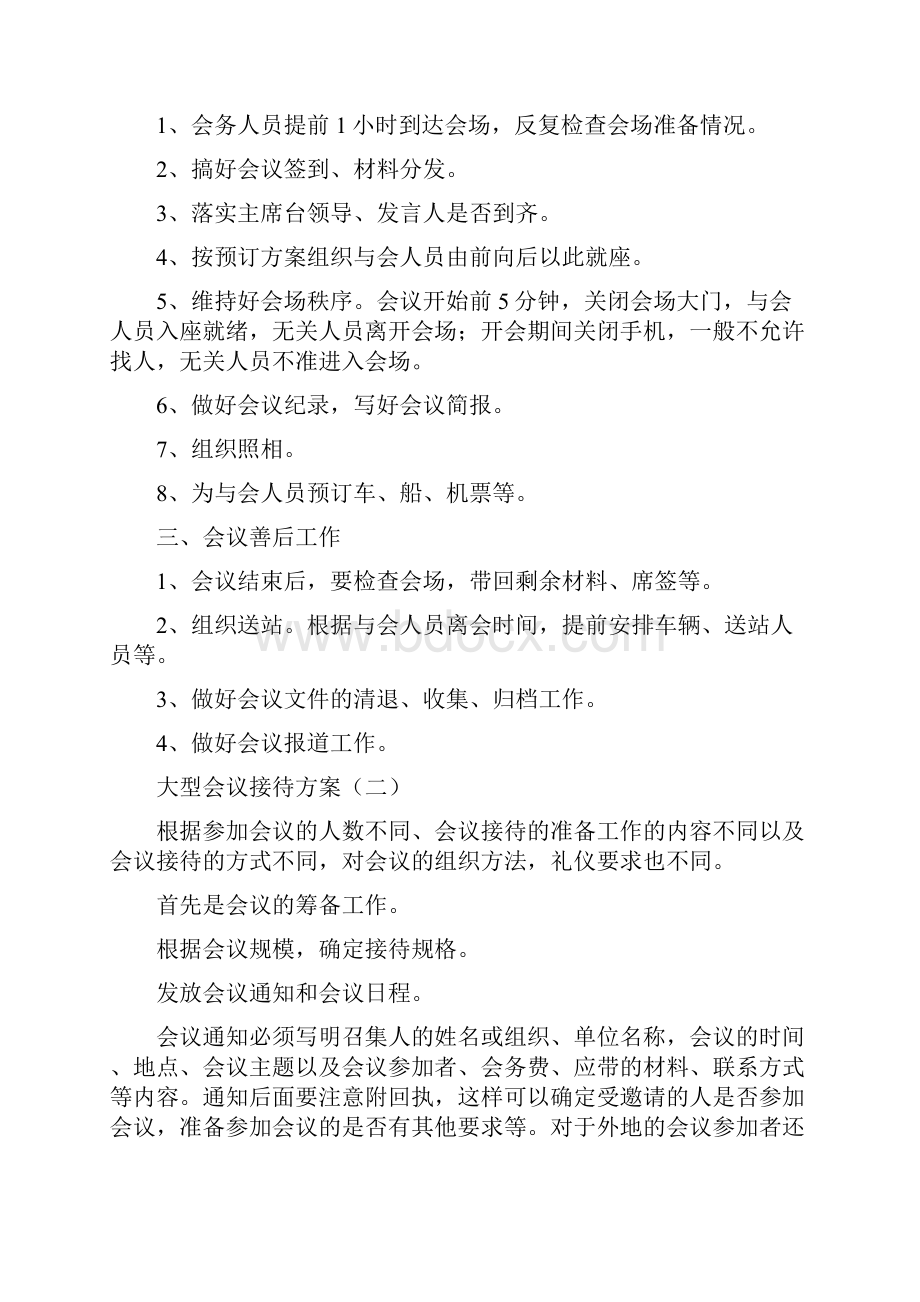 大型会议接待方案.docx_第2页