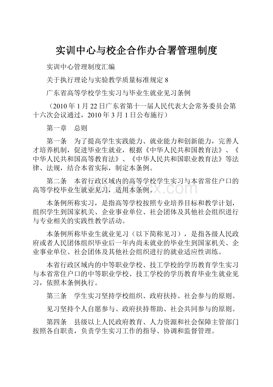 实训中心与校企合作办合署管理制度.docx