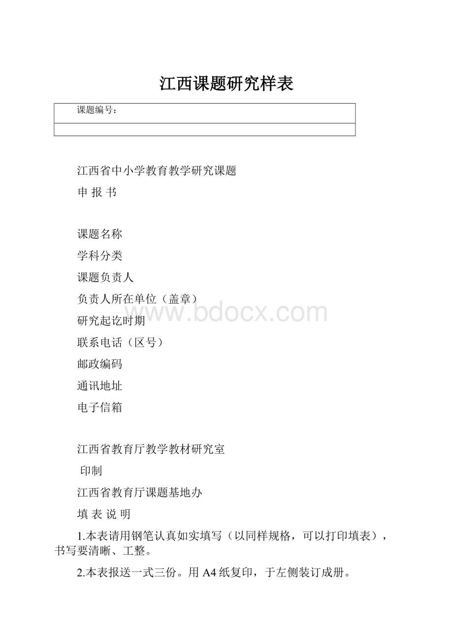 江西课题研究样表.docx