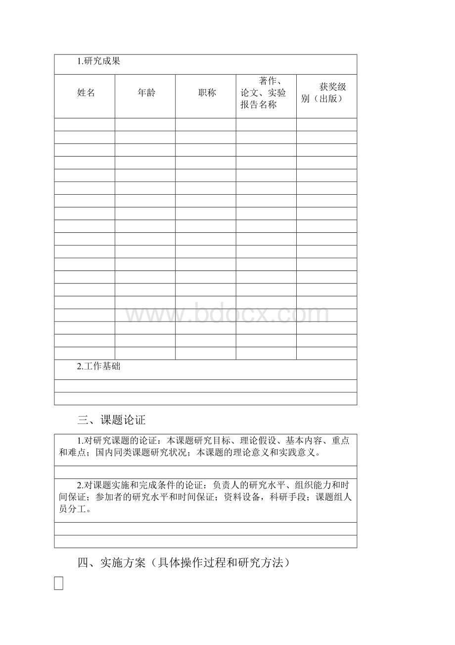 江西课题研究样表.docx_第3页