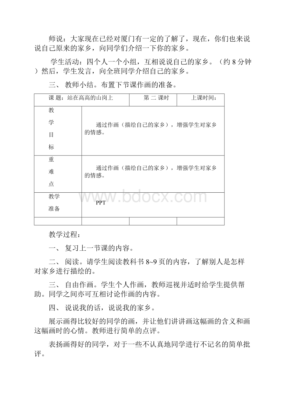 四上品德与社会教案.docx_第2页