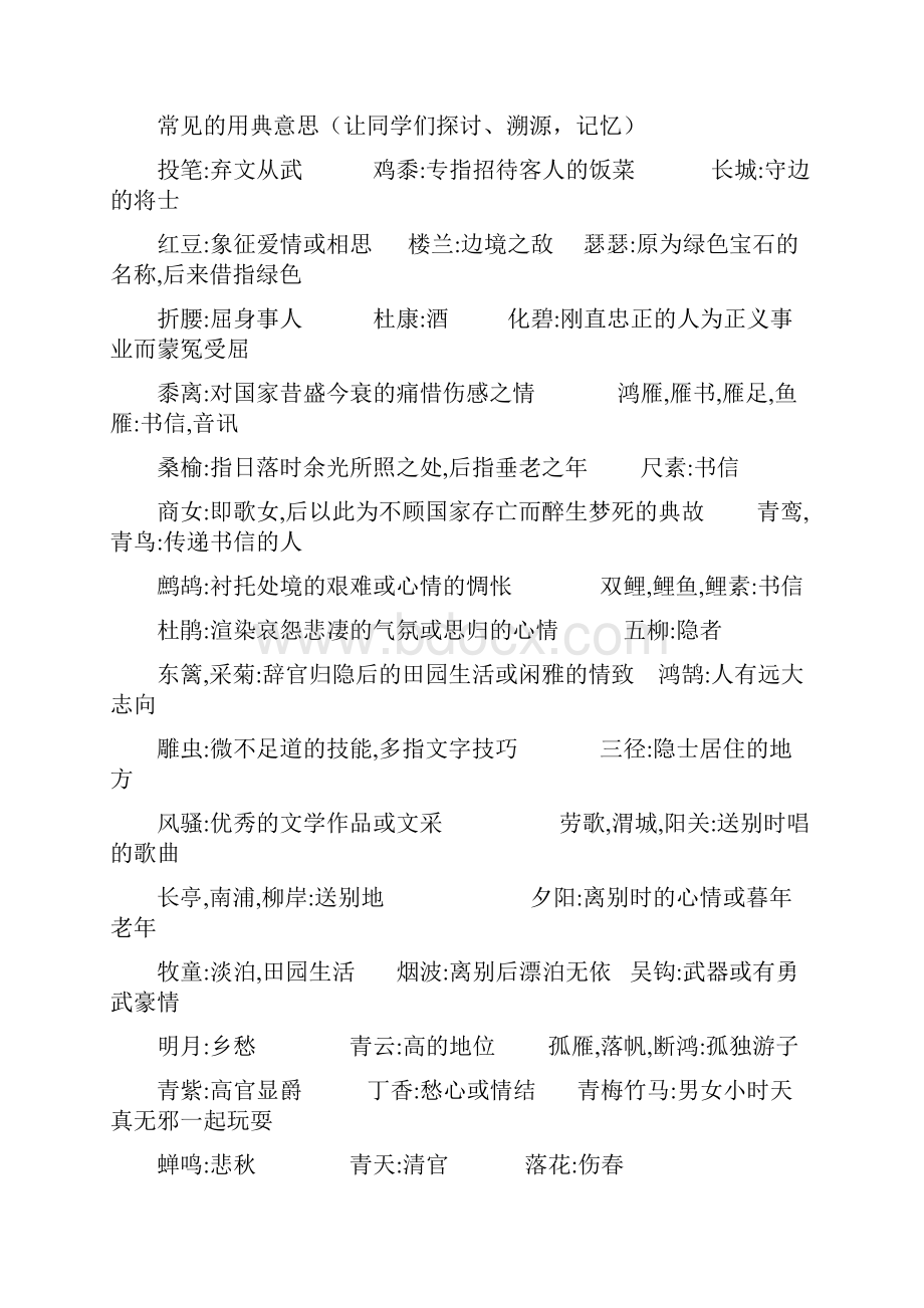 诗词鉴赏复习课课例分析 田雷.docx_第3页