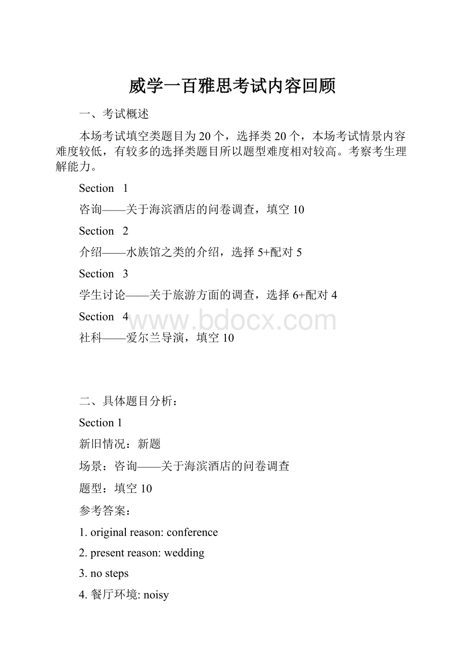 威学一百雅思考试内容回顾.docx_第1页