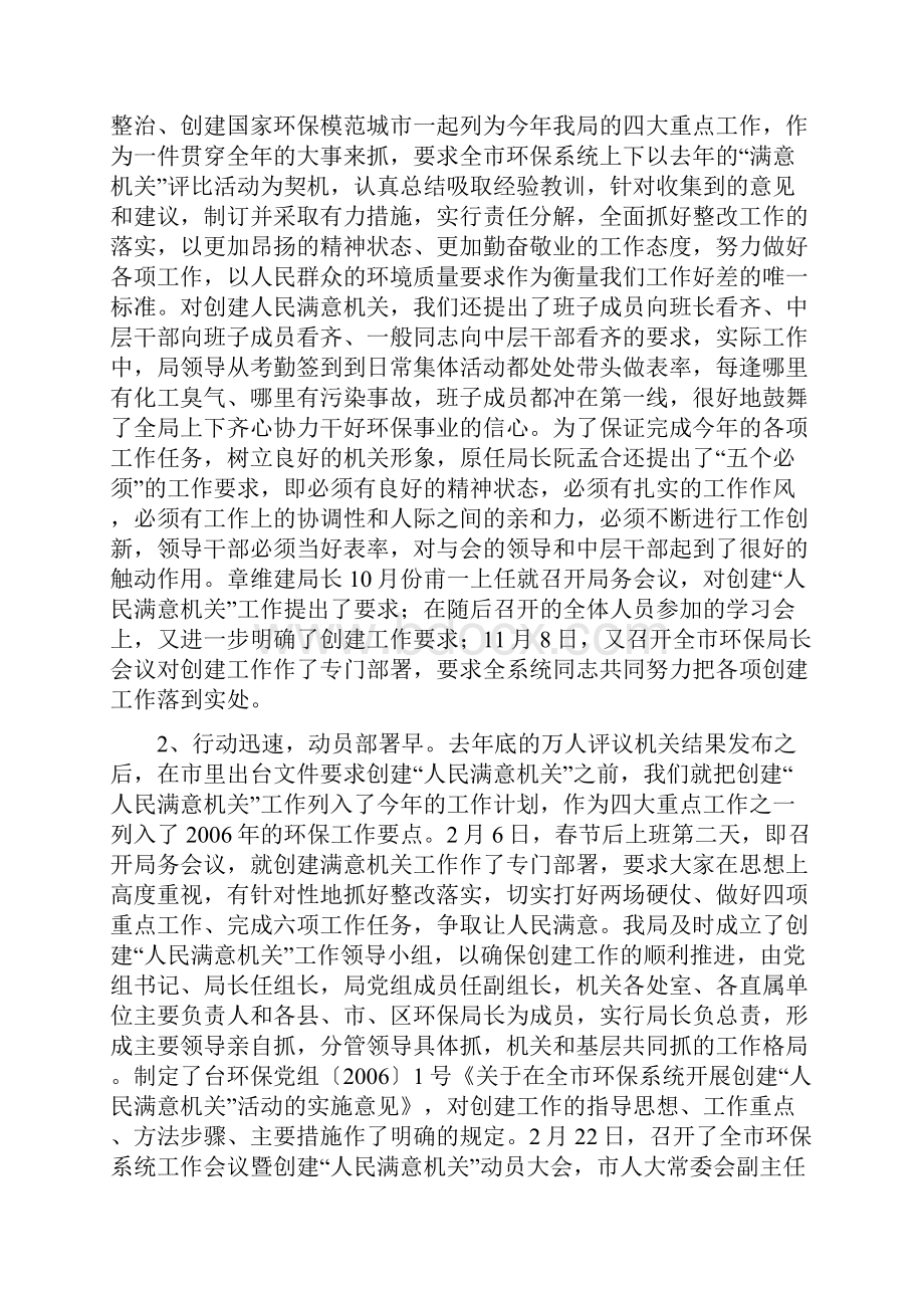 台州市环保局创建人民满意机关汇报材料.docx_第2页