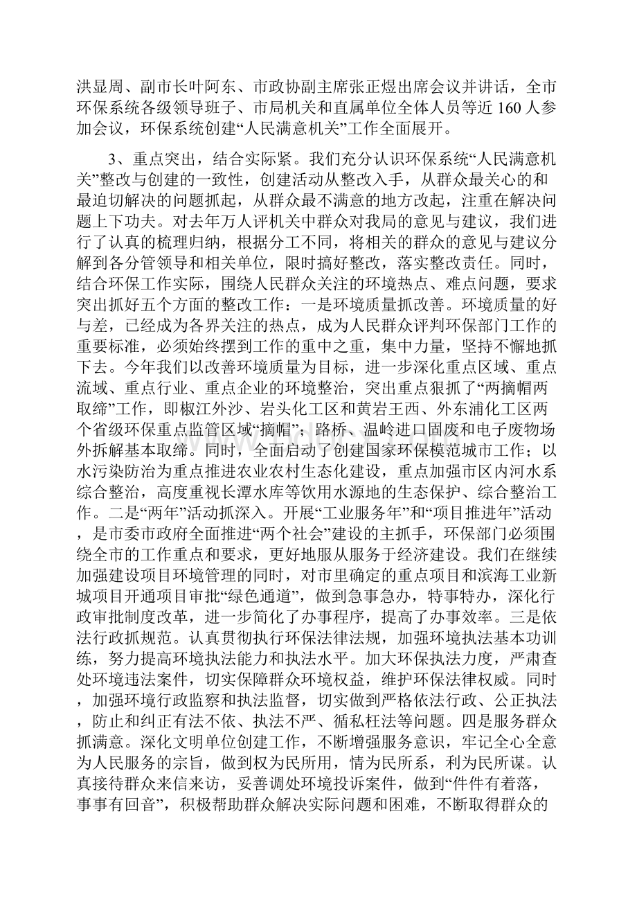 台州市环保局创建人民满意机关汇报材料.docx_第3页