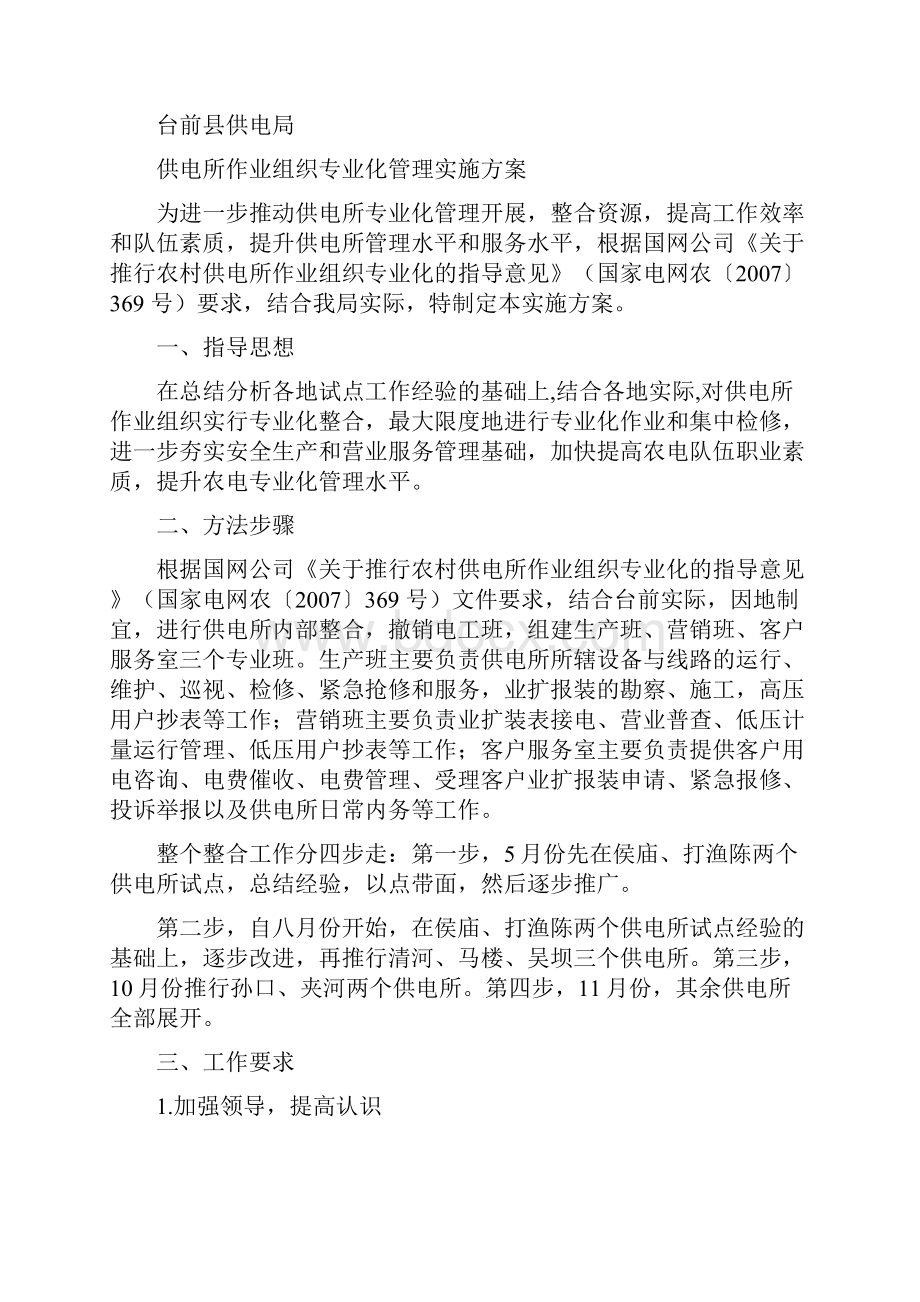 汇编材料供电所组织专业化.docx_第2页