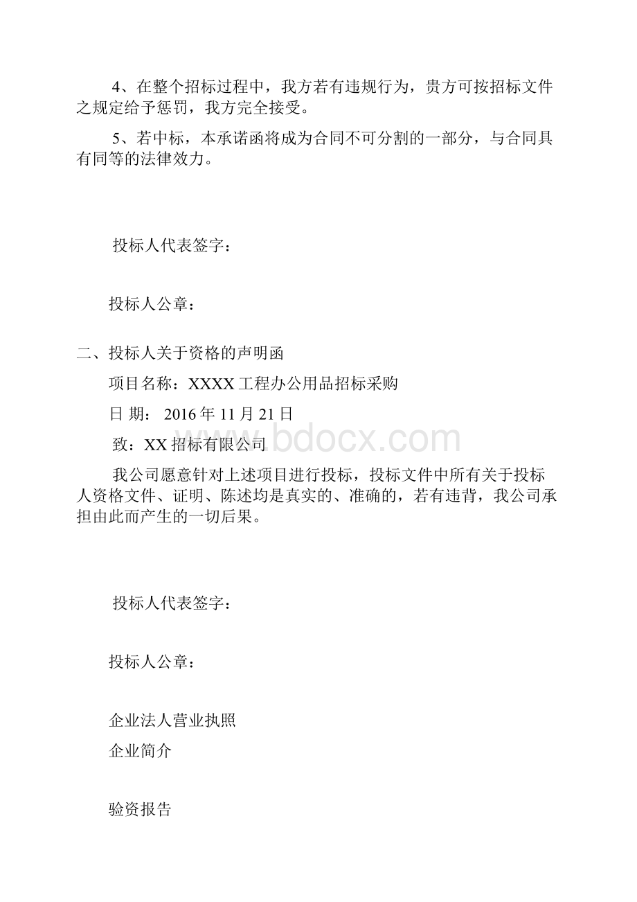 文具办公用品投标文件.docx_第2页