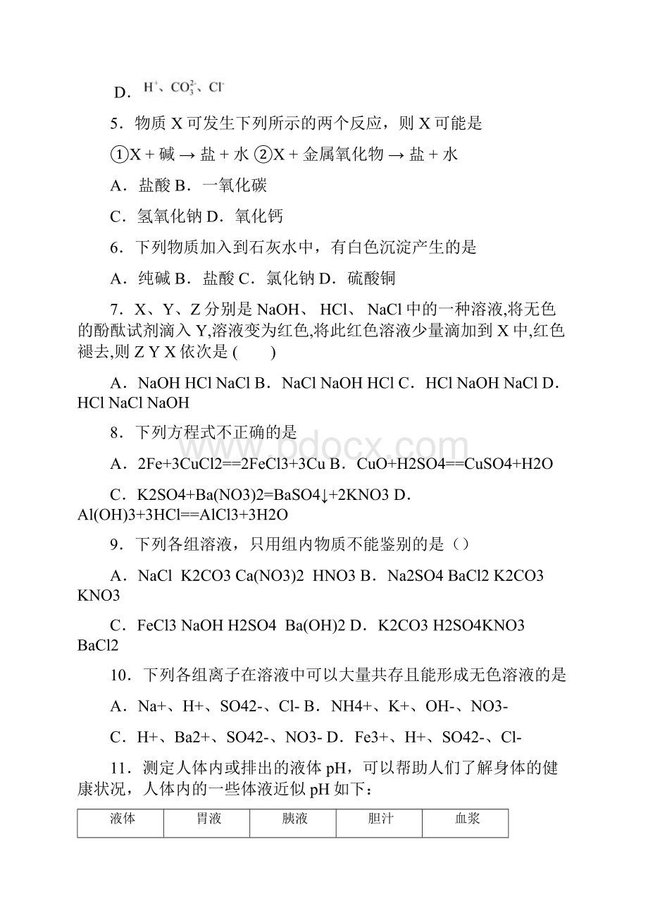 中考化学专项训练酸和碱的中和反应提高同步测试含答案解析.docx_第2页