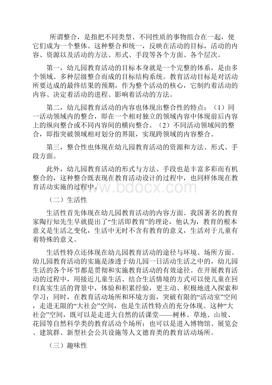 幼儿园教育活动设计与现场说课辅导.docx_第2页