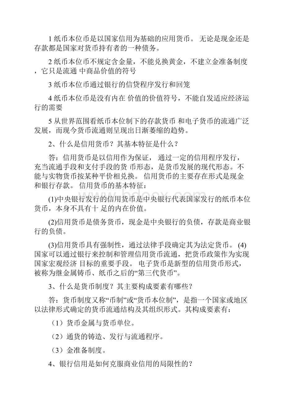 中石油《货币银行学》在线考核主观题演示教学.docx_第2页