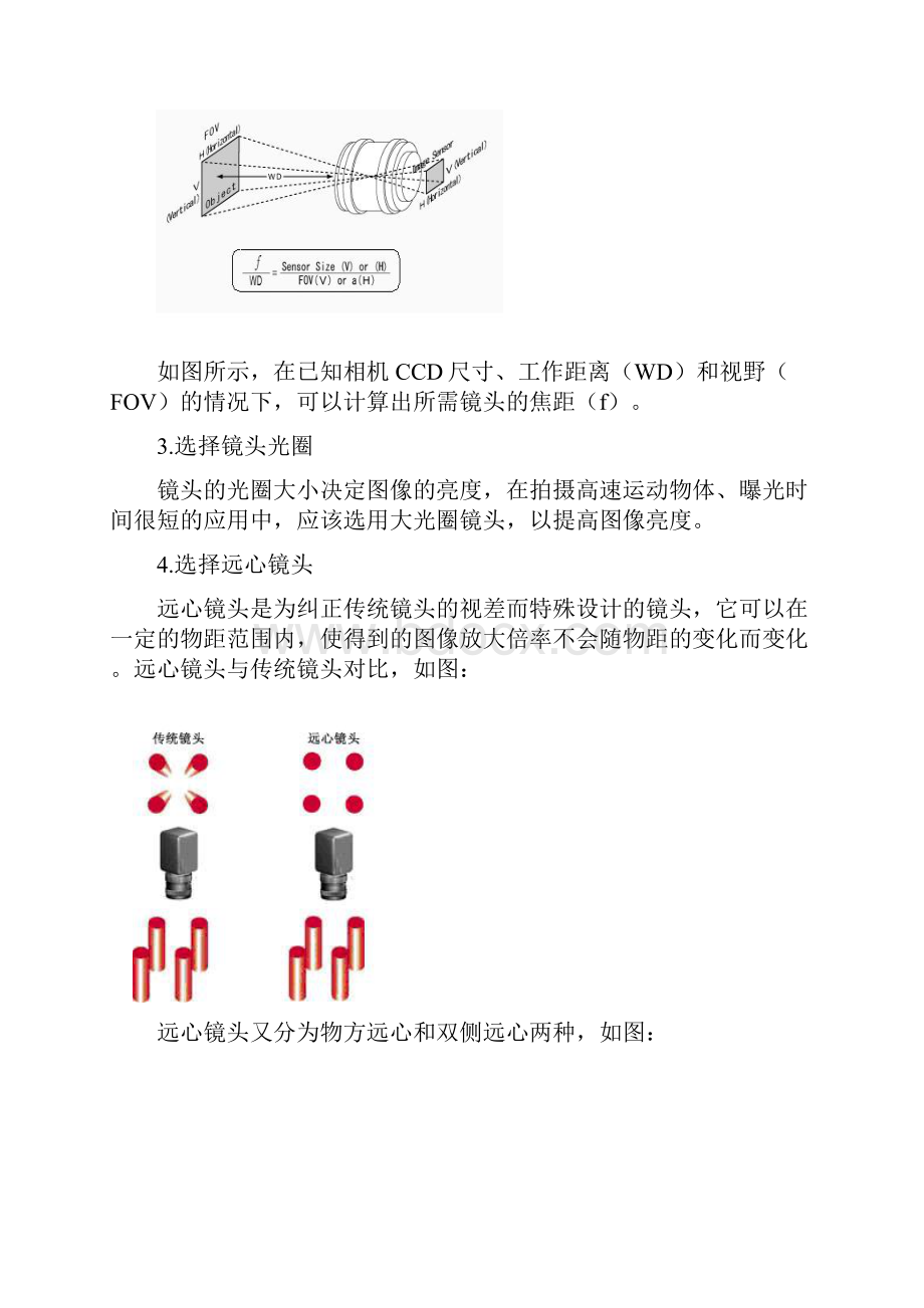 工业相机镜头的参数与选型.docx_第3页