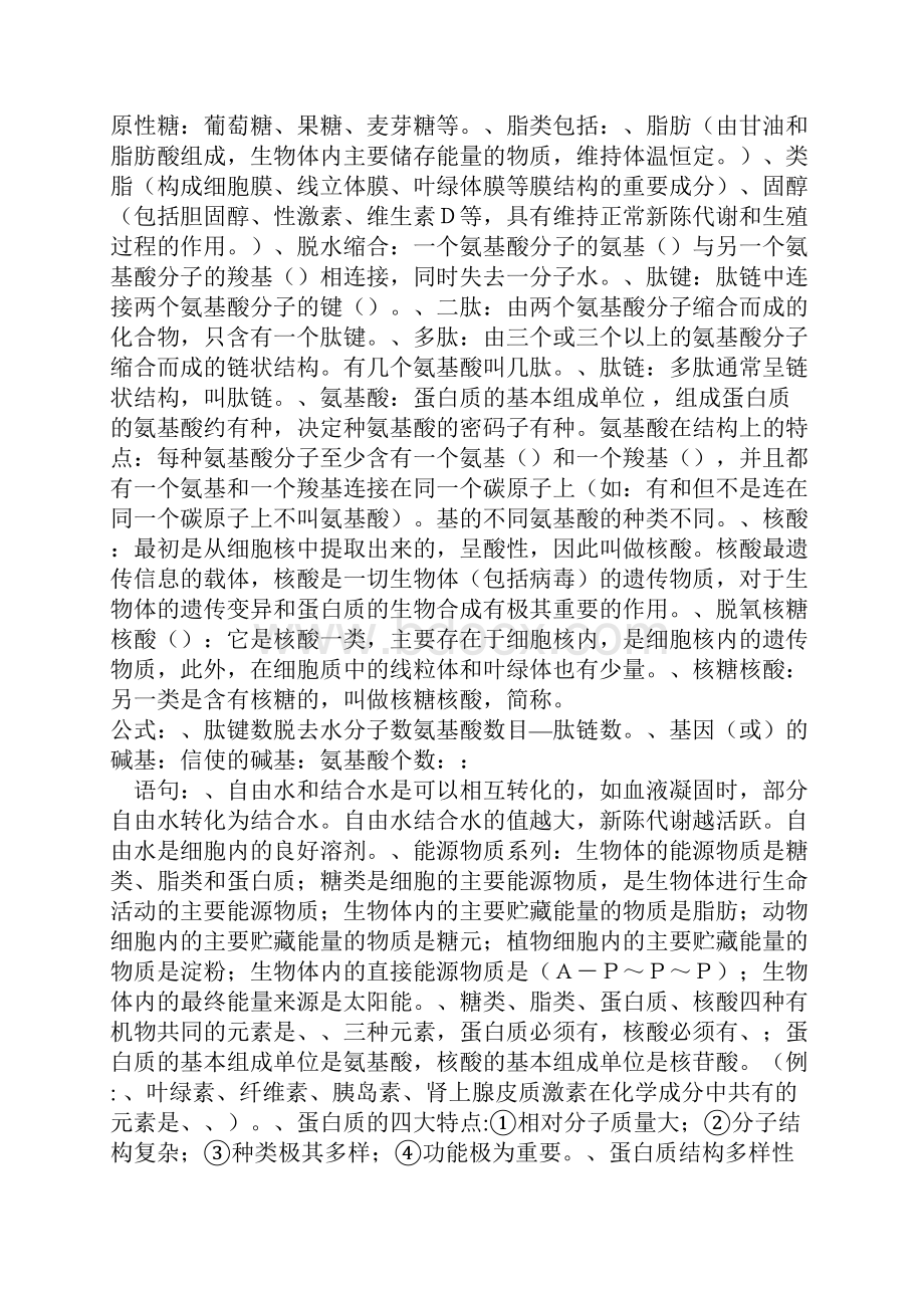 生物知识点归纳和知识网络体系.docx_第3页