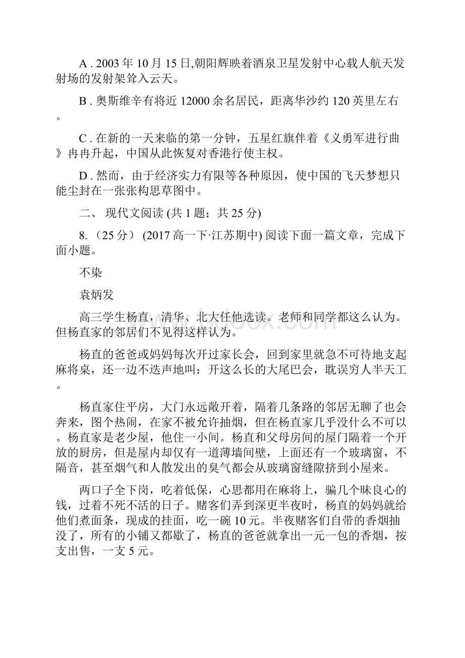 合肥市高一上期中考试语文卷C卷.docx_第3页