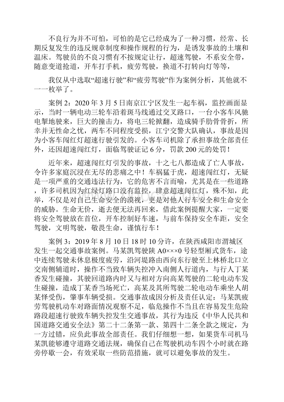 提高驾驶员的应急处突能力行政管理.docx_第3页