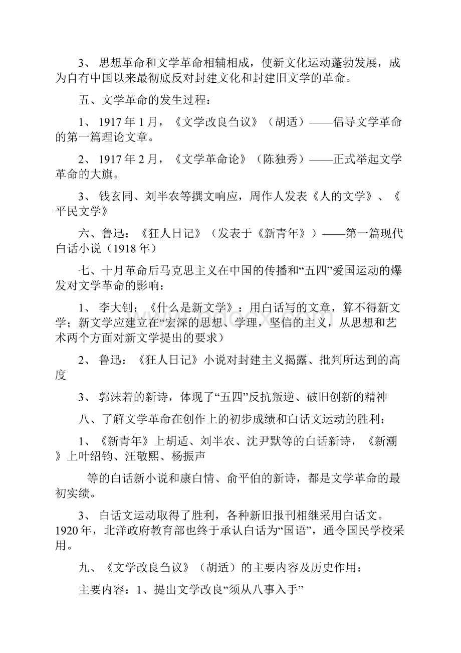 自考中国现代文学史复习笔记.docx_第2页