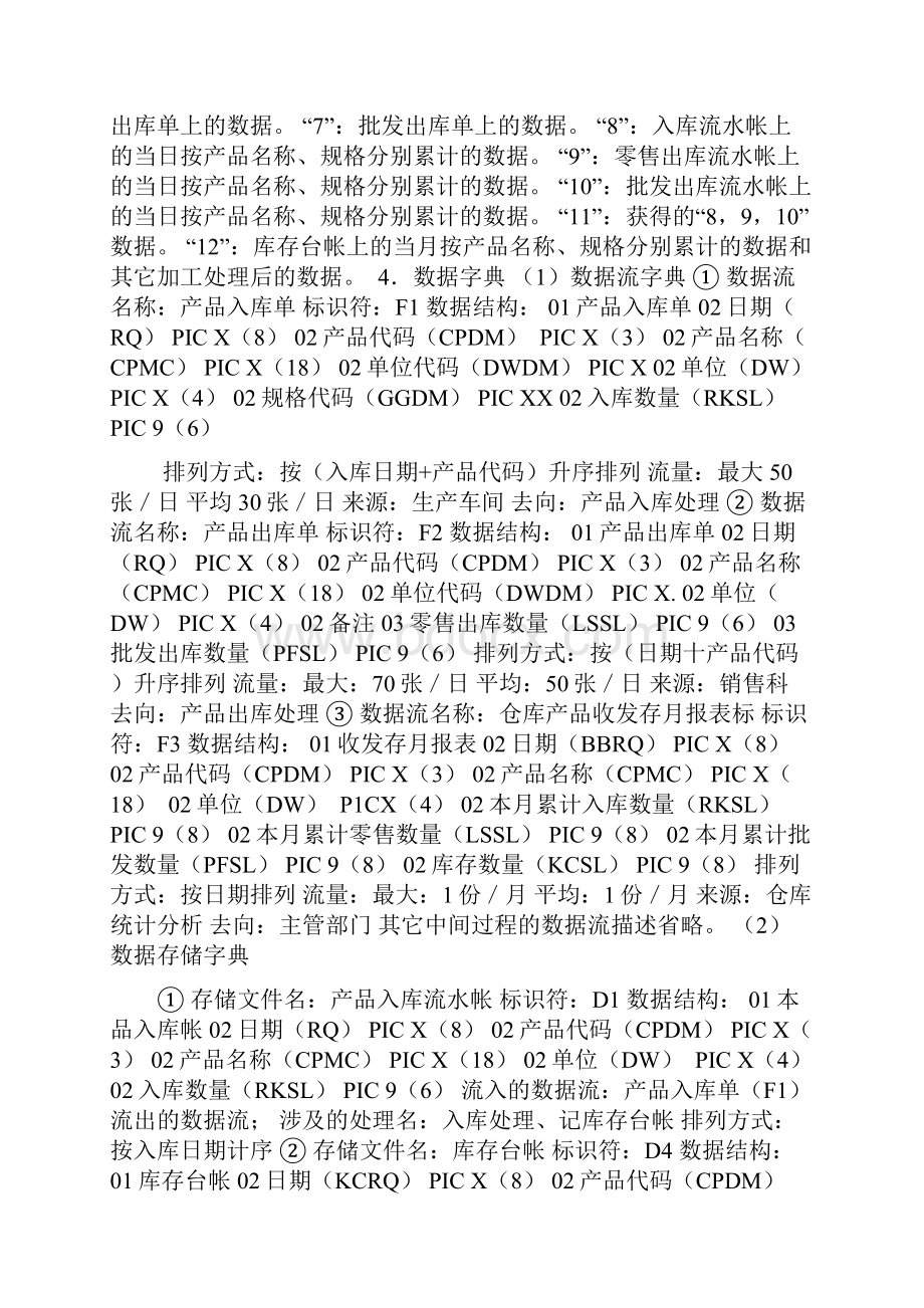 库存管理信息系统设计.docx_第3页