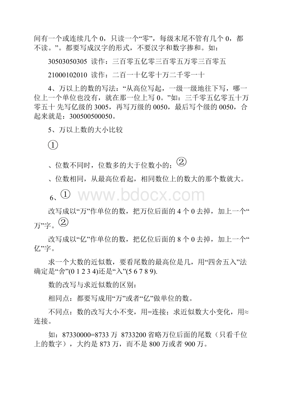 青岛版小学四年级上册知识归纳.docx_第2页