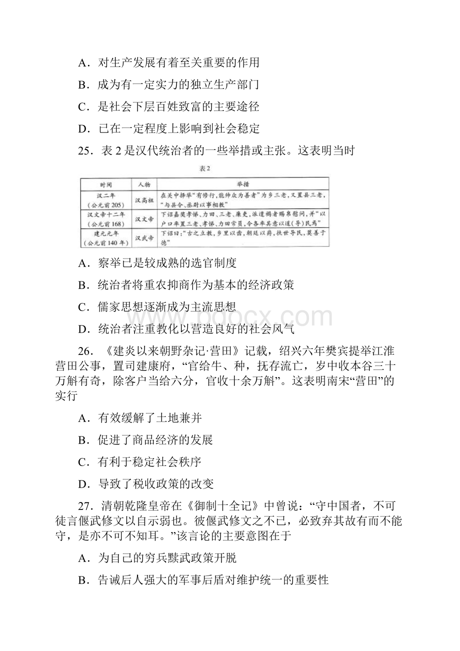 山东省济宁市届高三历史第一次模拟考试试题.docx_第2页