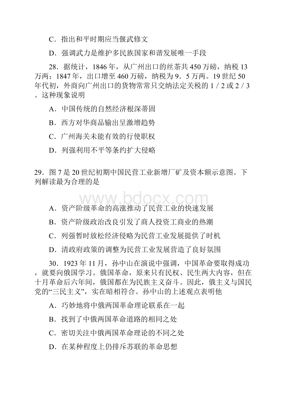 山东省济宁市届高三历史第一次模拟考试试题.docx_第3页