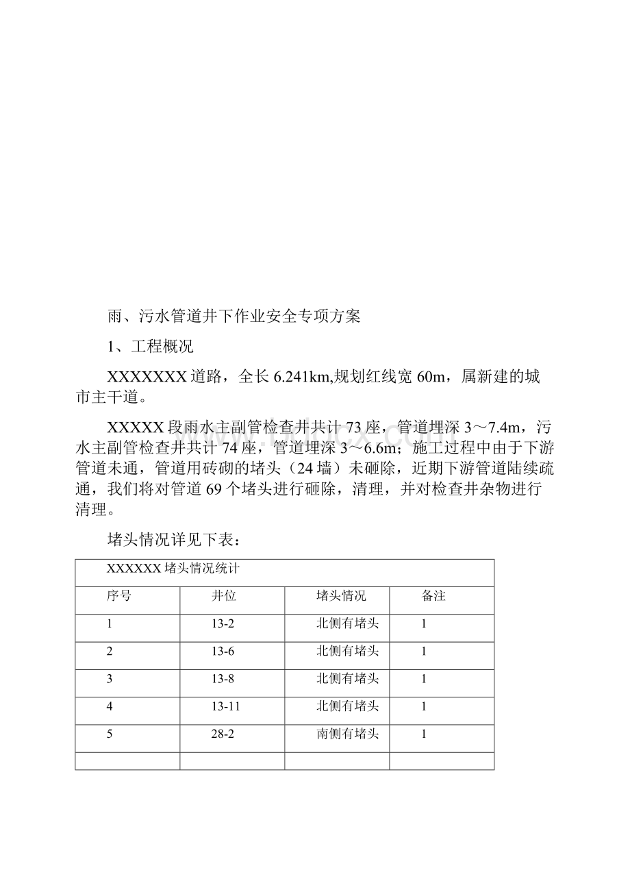 雨污水管道井下有限空间作业安全系统专项方案设计.docx_第2页