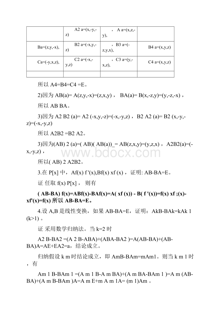 高等代数第7章习题参考答案.docx_第3页