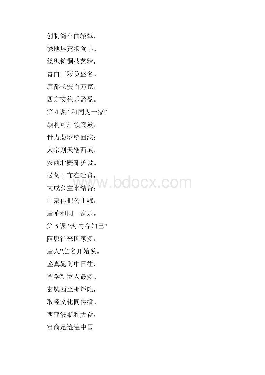 中国历史歌谣七年级下.docx_第2页