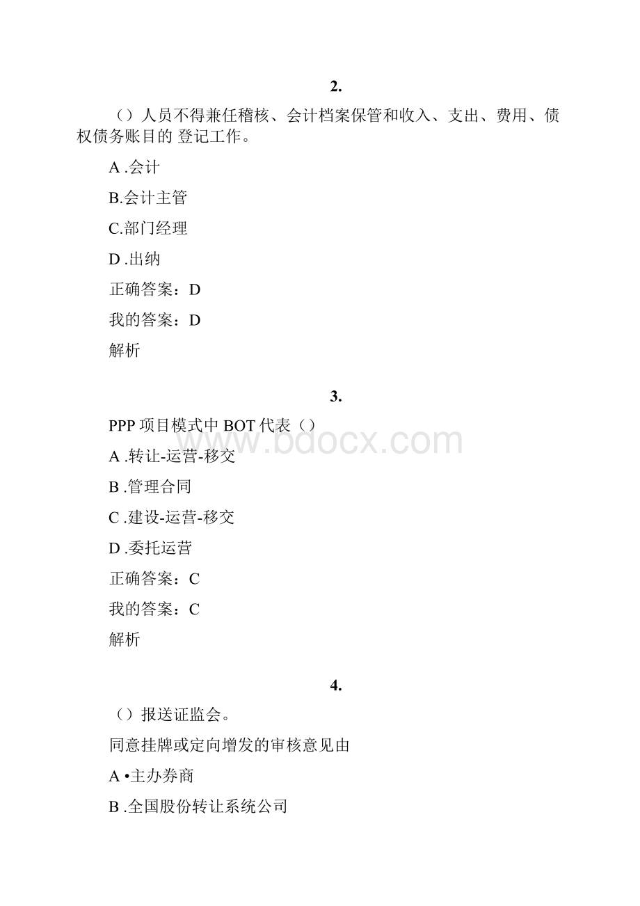 会计继续教育试题.docx_第3页