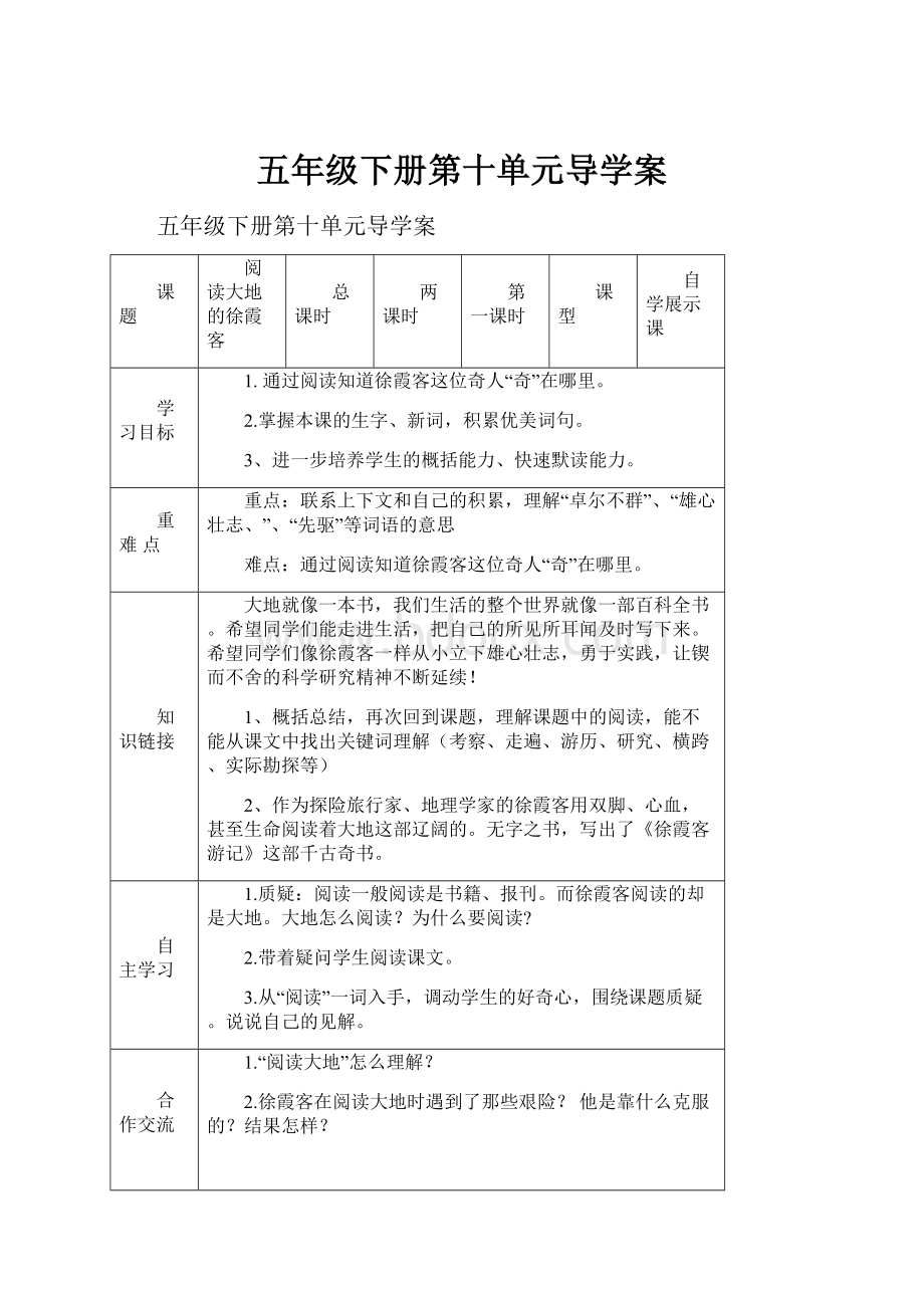 五年级下册第十单元导学案.docx_第1页