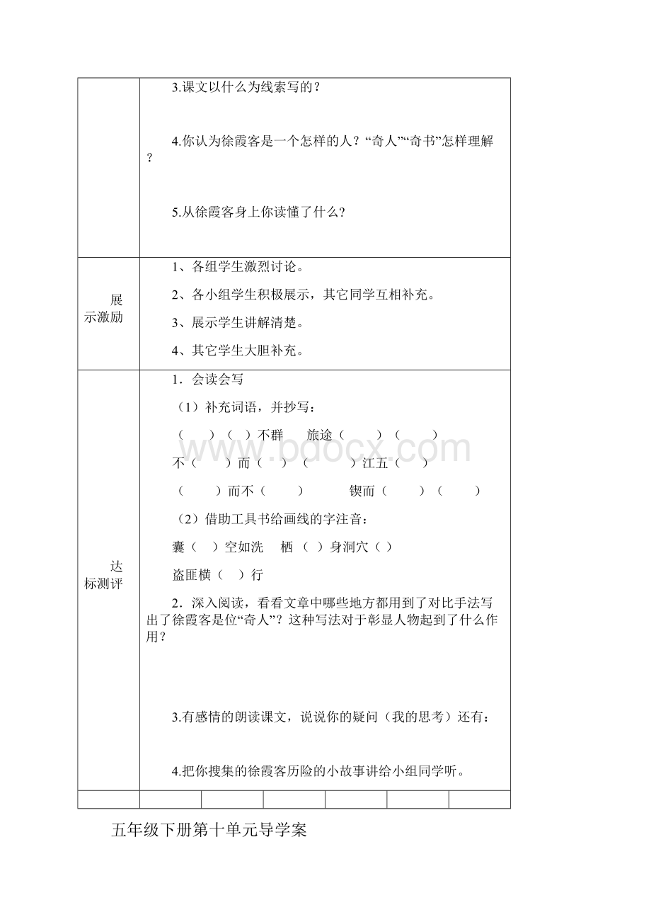 五年级下册第十单元导学案.docx_第2页