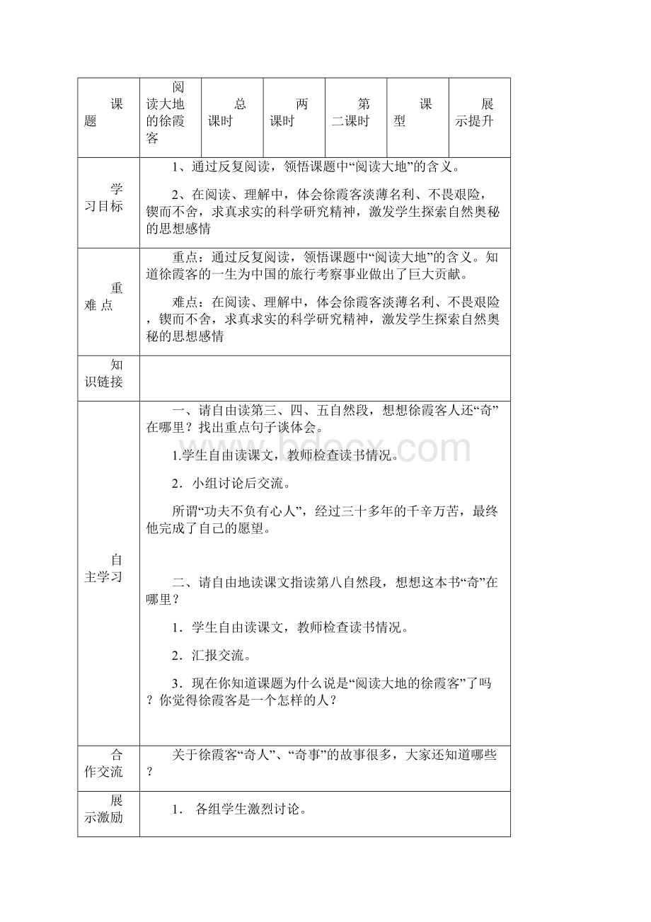 五年级下册第十单元导学案.docx_第3页