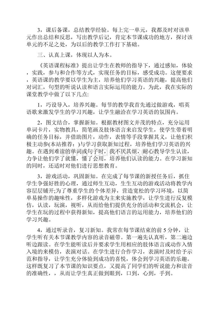 初中英语教师工作总结分析.docx_第2页