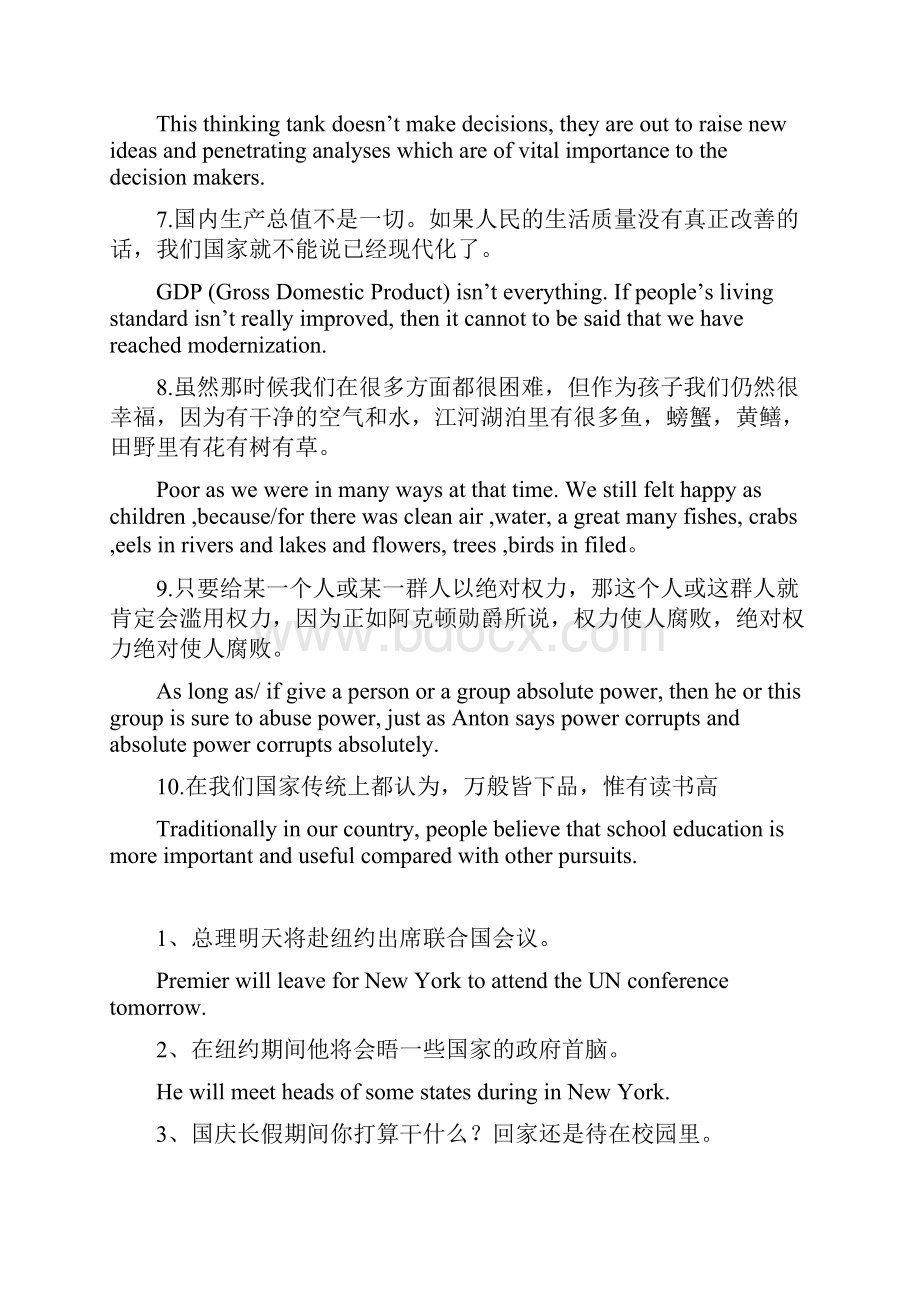 完整版现代大学英语精读2课后翻译.docx_第2页