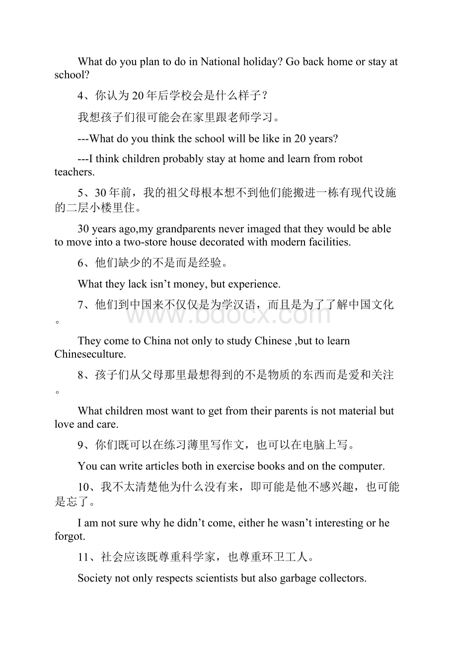 完整版现代大学英语精读2课后翻译.docx_第3页