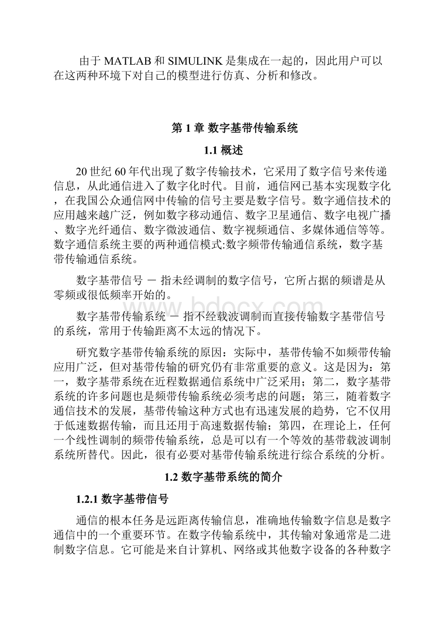 数字基带传输系统课程设计教材.docx_第2页