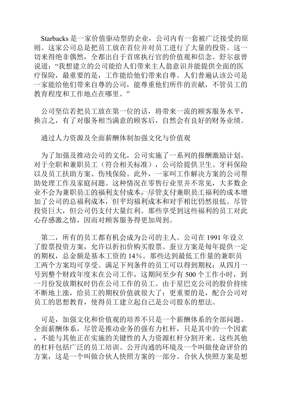 星巴克的薪酬计划及人力资源体系.docx_第2页