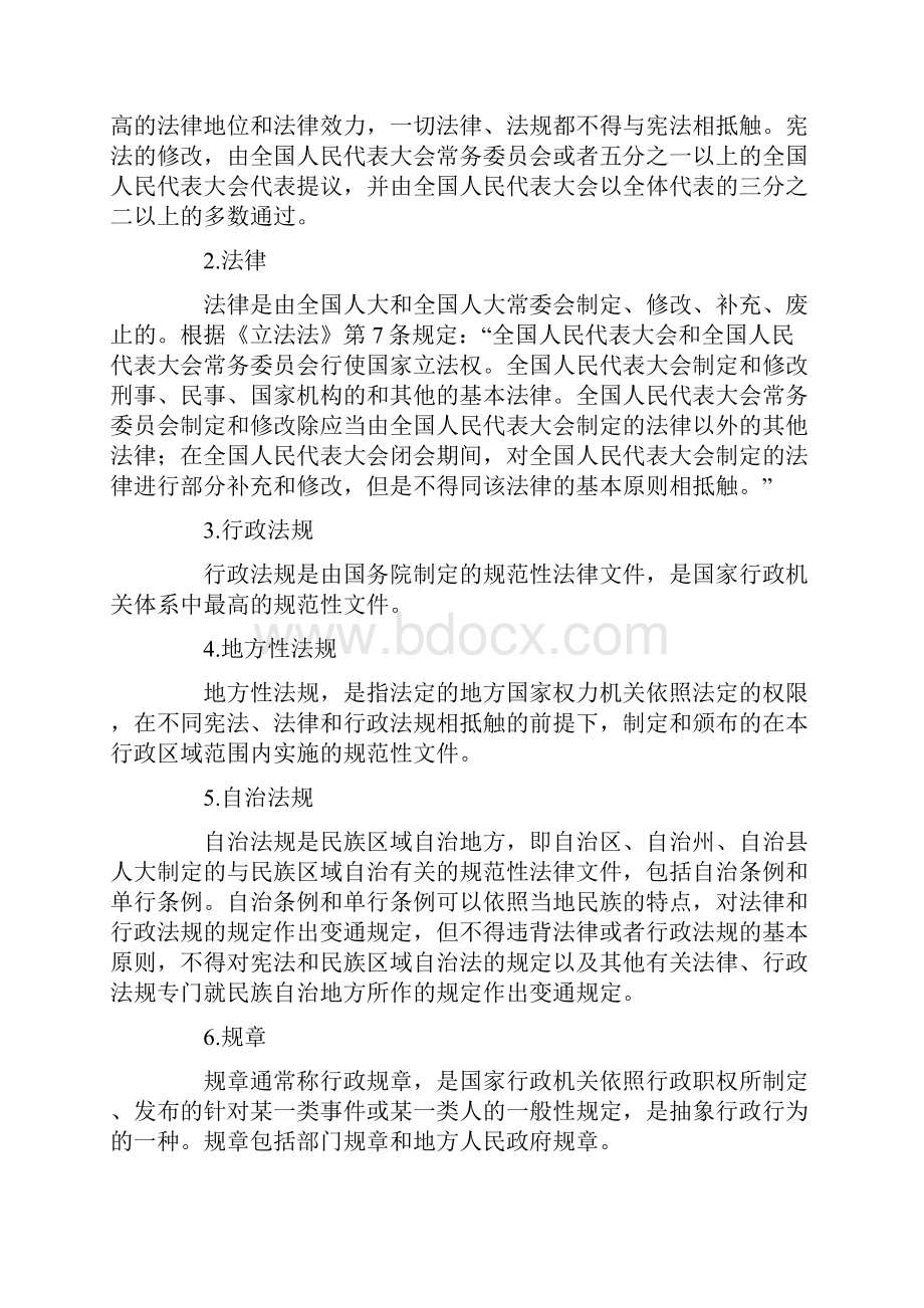 法律基础知识汇总.docx_第2页