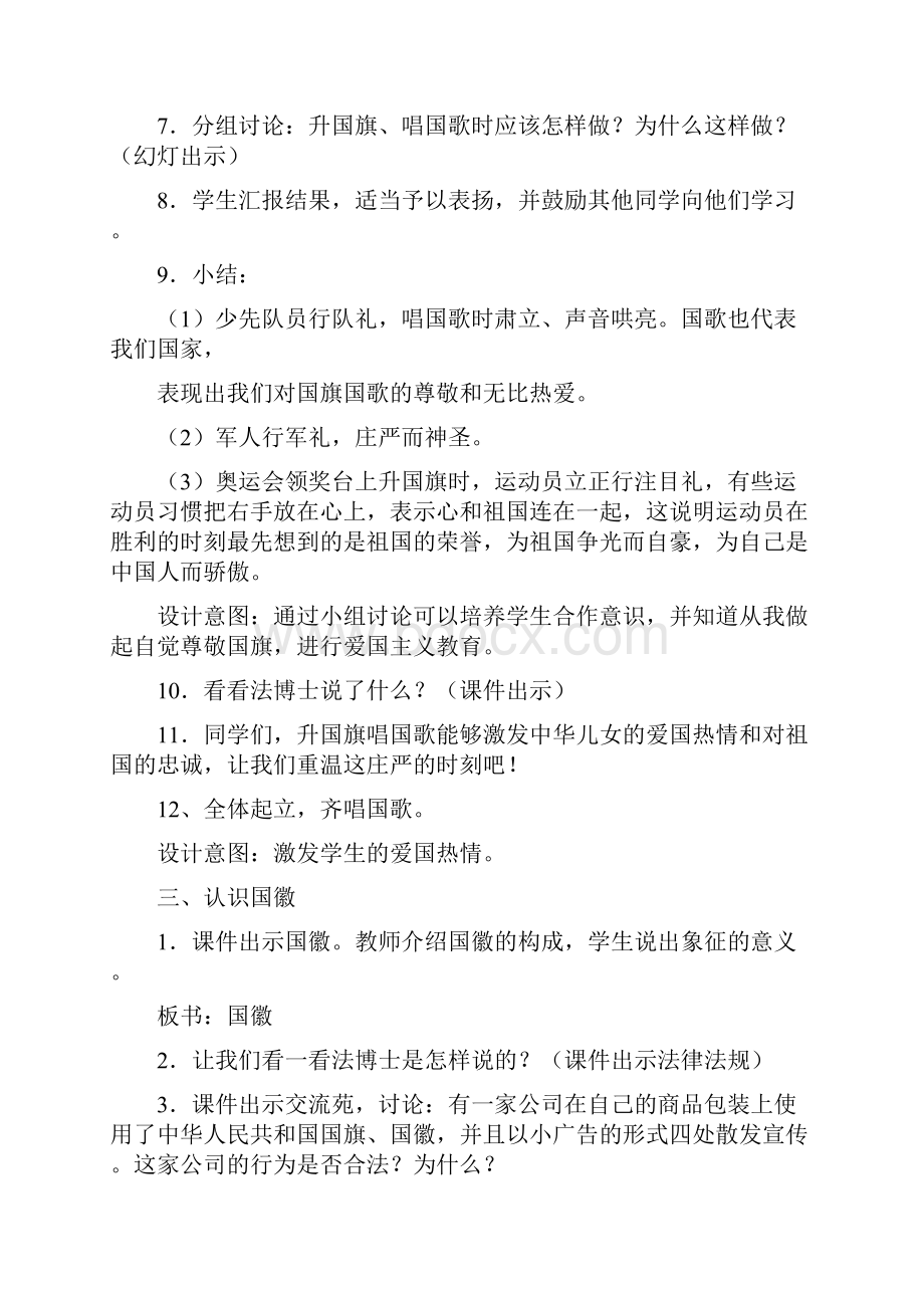 小学生法制教育教案所有教案.docx_第3页